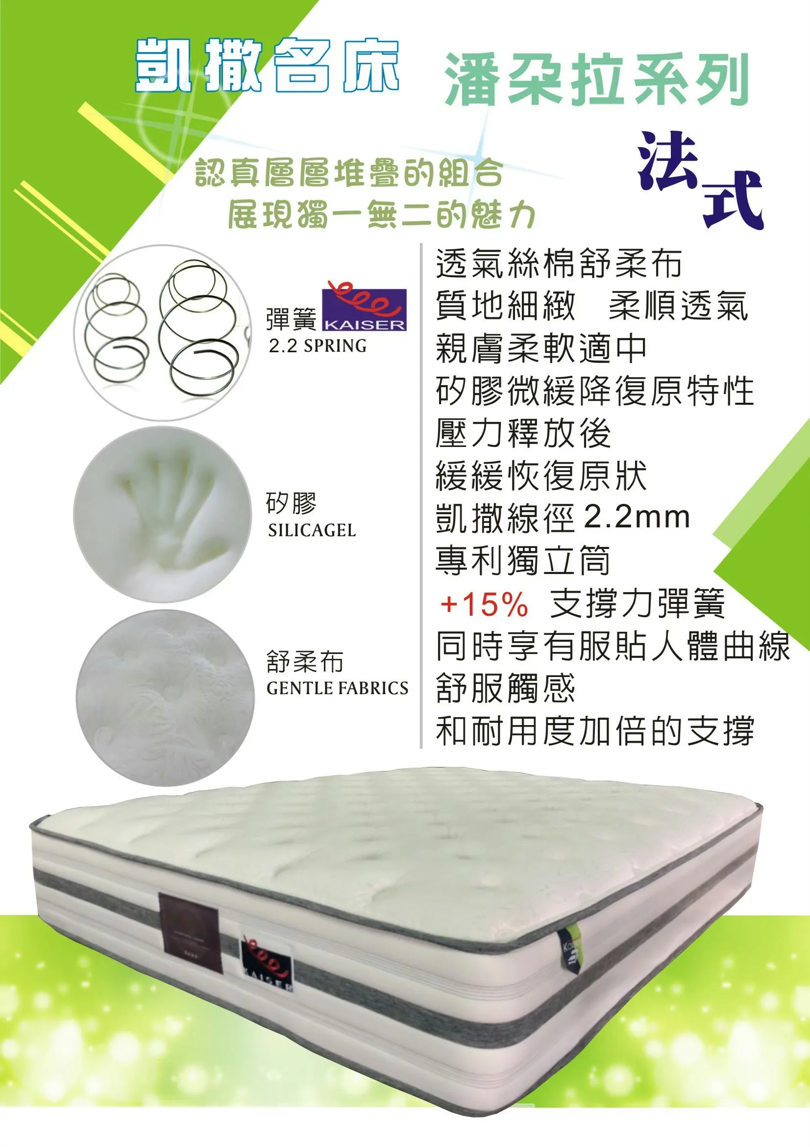 潘朵拉法式床墊 – 精品舒眠設計 適合高端民宿